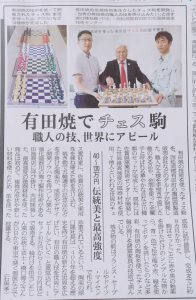 佐賀新聞記事